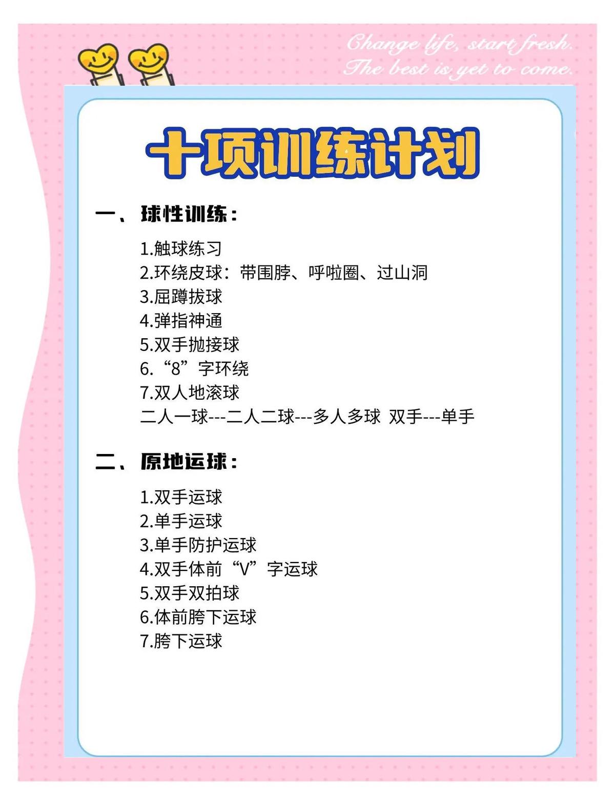 青少年篮球运动员体能训练的研究