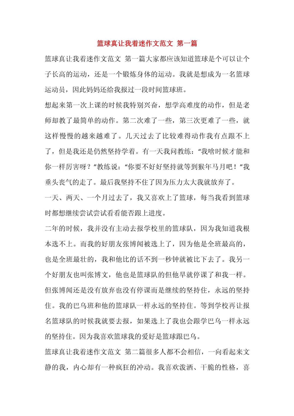 篮球队训练心得体会